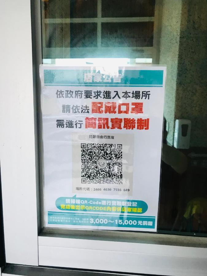 花蓮自由行民宿 مدينة هوالين المظهر الخارجي الصورة